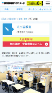 小学生から高校生までを対象に全教科のやる気を引き出す「個別指導塾スタンダード 市ヶ谷教室」