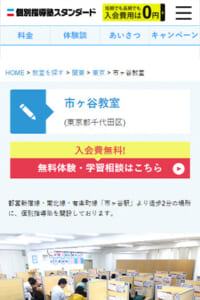 小学生から高校生までを対象に全教科のやる気を引き出す「個別指導塾スタンダード 市ヶ谷教室」