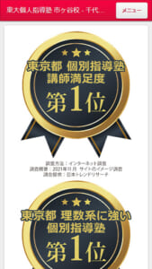 東大合格に特化した個人指導塾で頼りになる「東大個人指導塾 市ヶ谷校」