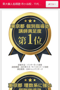 東大合格に特化した個人指導塾で頼りになる「東大個人指導塾 市ヶ谷校」