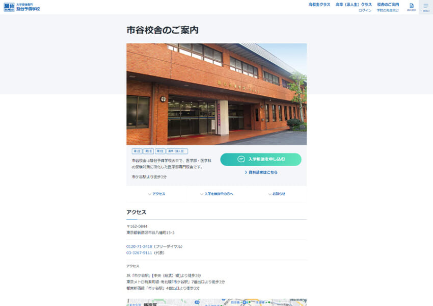 医学部医学科に特化し業界でも実績経験がトップクラスの予備校「駿台予備学校 市谷校舎」