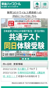 講師陣の個性が光り難関有名大学合格の実績も豊富な「東進ハイスクール 市ヶ谷校」