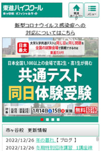 講師陣の個性が光り難関有名大学合格の実績も豊富な「東進ハイスクール 市ヶ谷校」